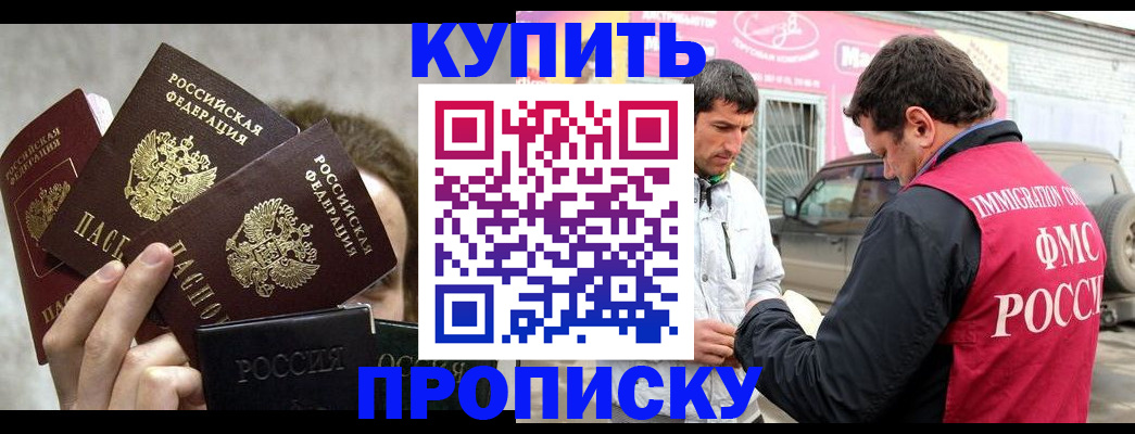 временная прописка в Корсакове