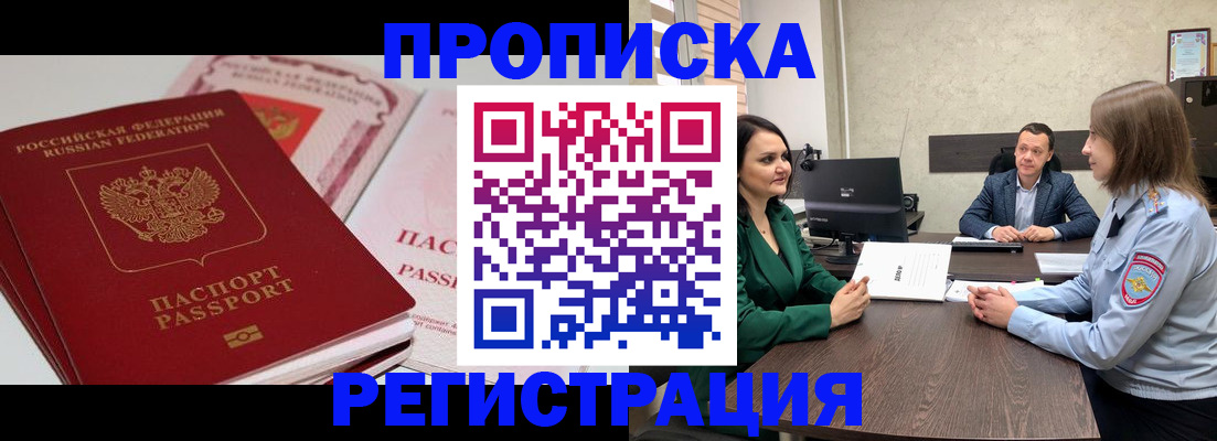 прописка паспорт в Корсакове