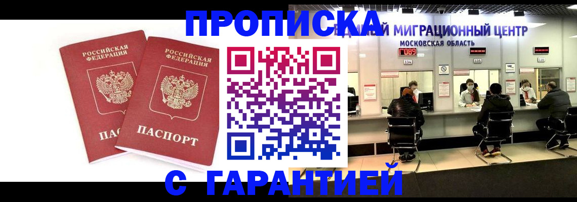 прописка ребенка в Корсакове