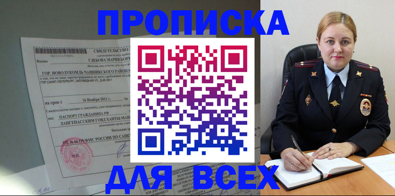 прописка поиск в Корсакове
